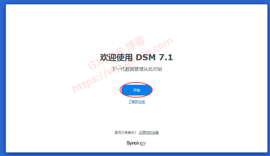 带8个免费监控授权的黑群晖DSM7.X安装教程和注意事项