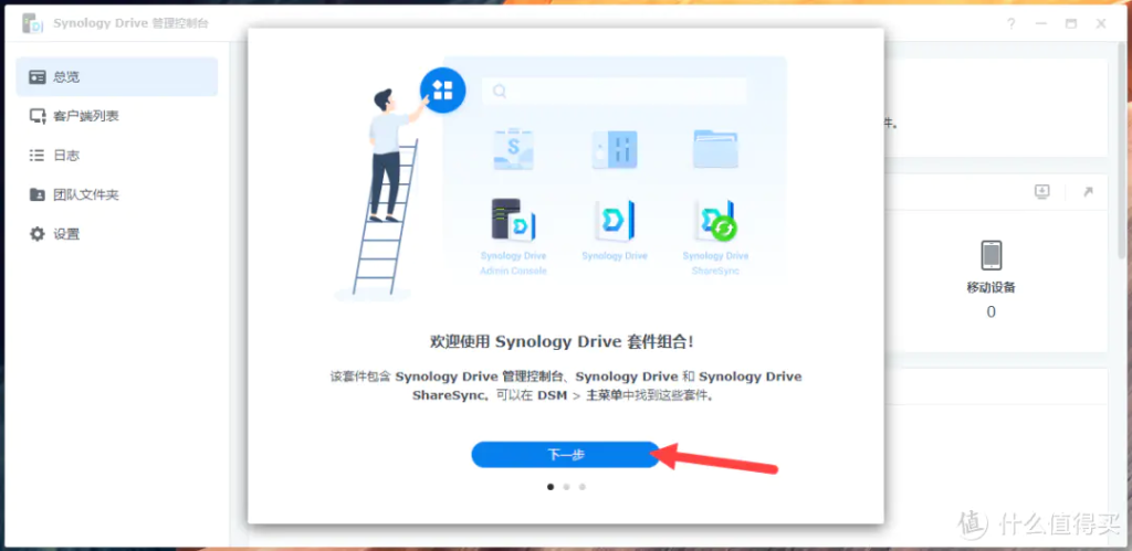 图片[5]-善用群晖 Synology Drive，你的私人数据小管家！-AiNas.cc