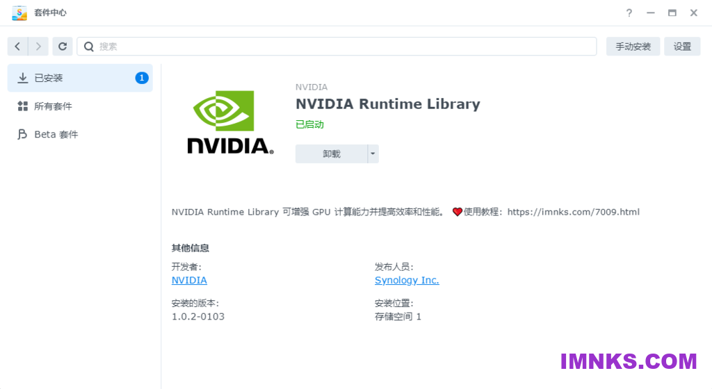 群晖套件：NVIDIARuntimeLibrary 支持群晖所有型号-AiNas.cc